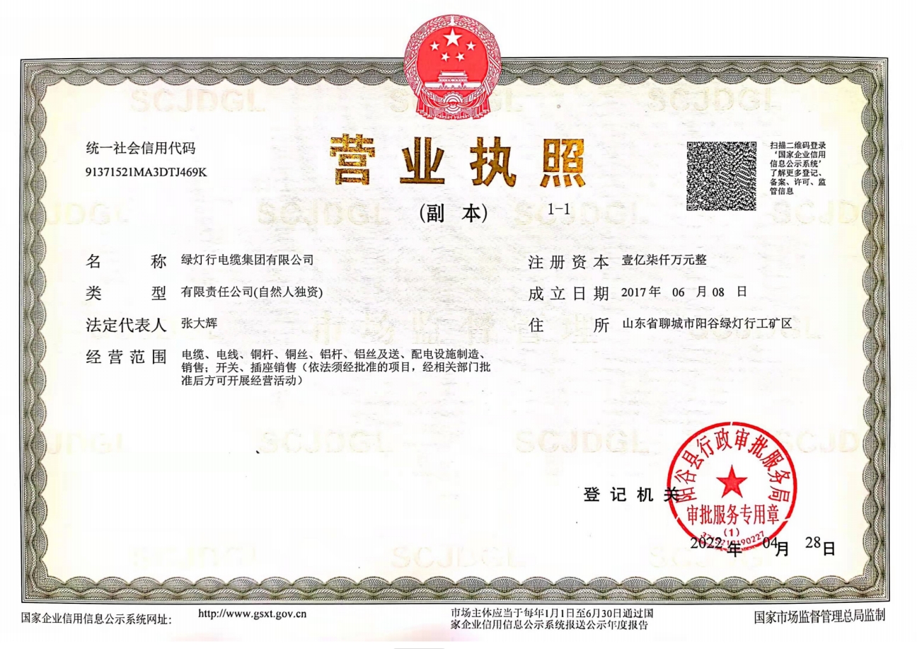 營業執照