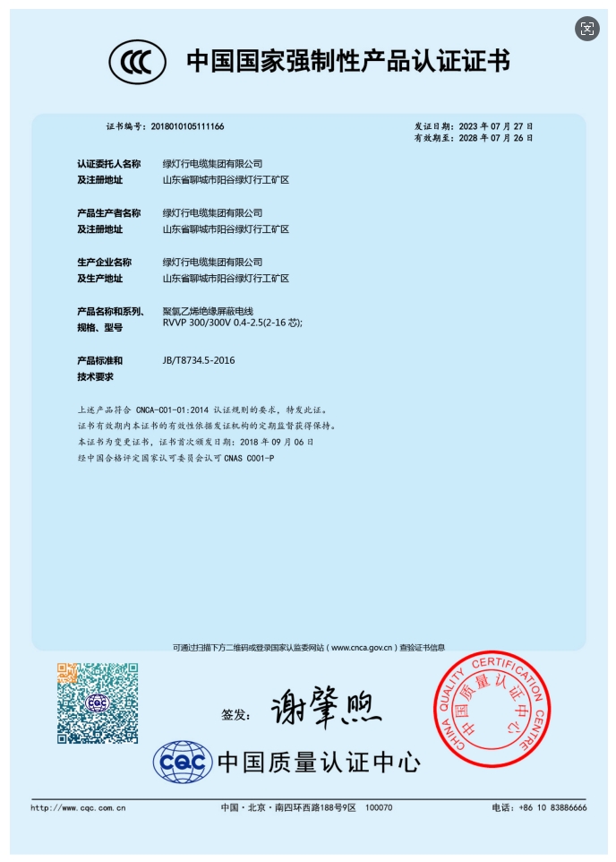 強制性產品認證證書