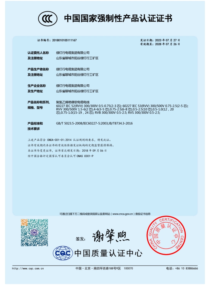強制性產品認證證書